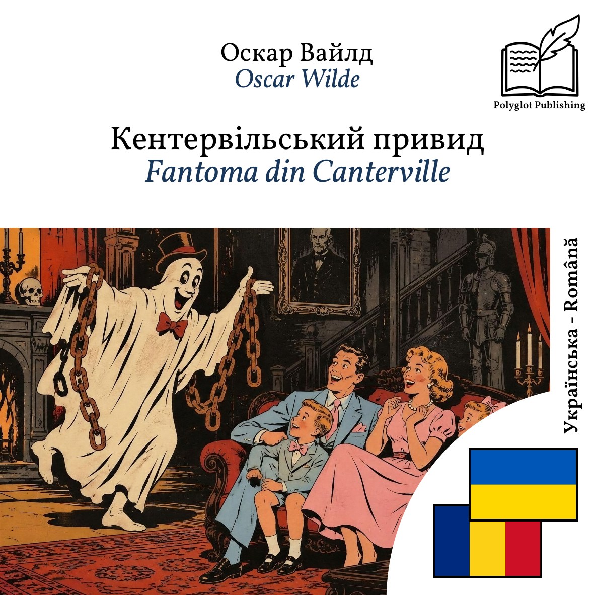 Fantoma din Canterville