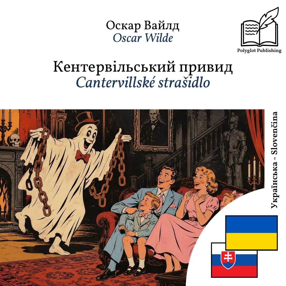 Cantervillské strašidlo