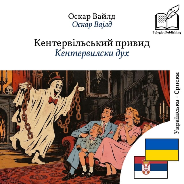 Кентервилски дух
