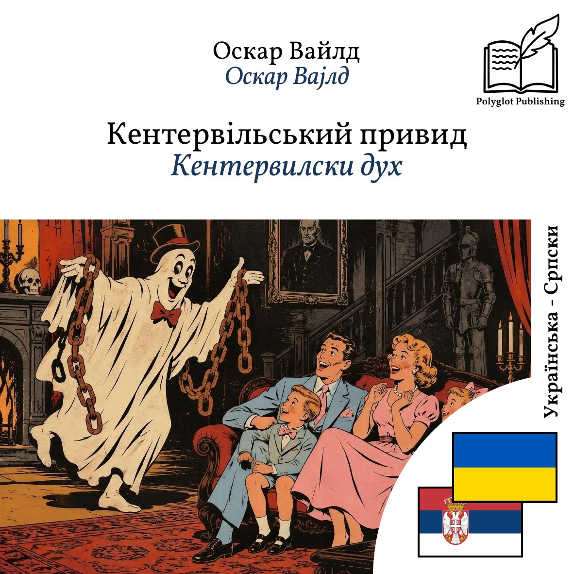 Кентервилски дух