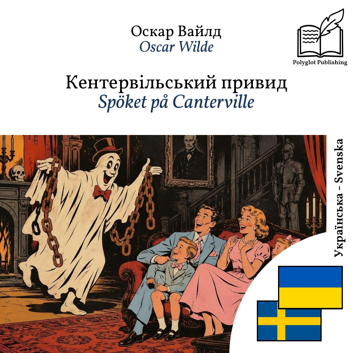Spöket på Canterville