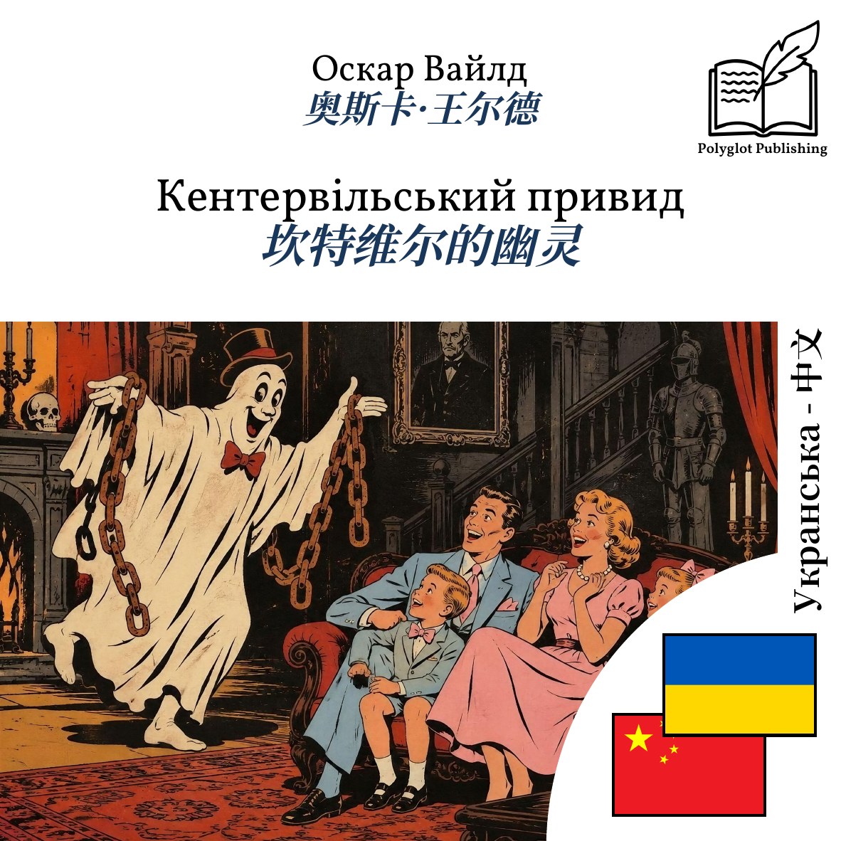 坎特维尔的幽灵
