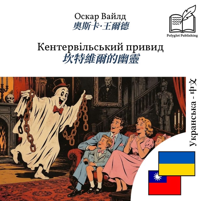 坎特維爾的幽靈