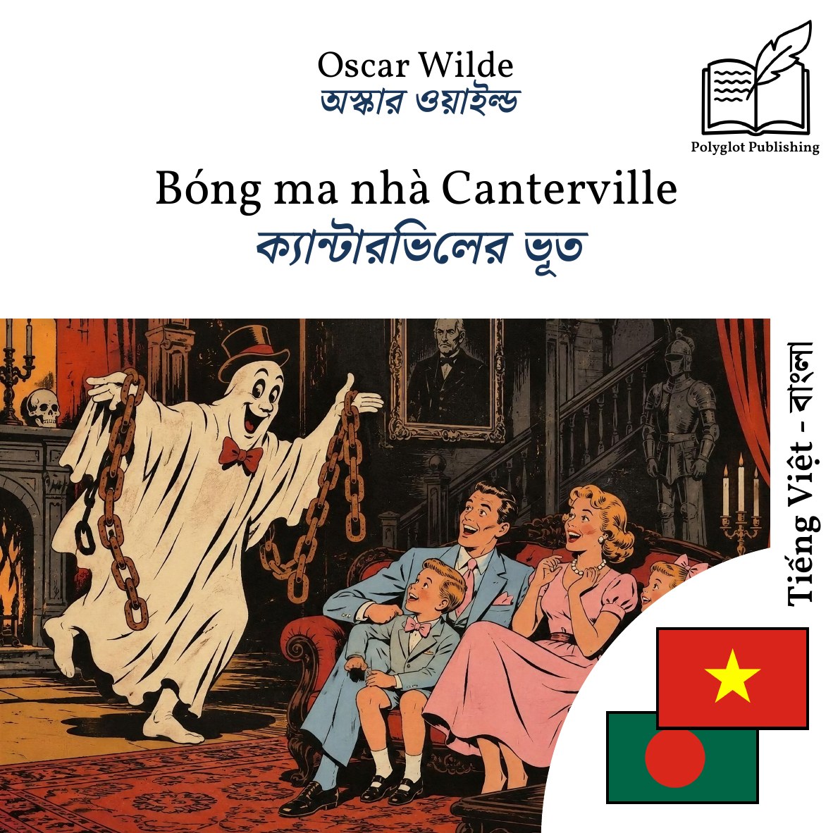 ক্যান্টারভিলের ভূত