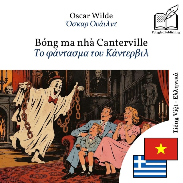 Το φάντασμα του Κάντερβιλ