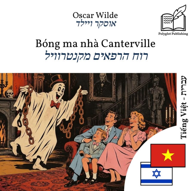 רוח הרפאים מקנטרוויל