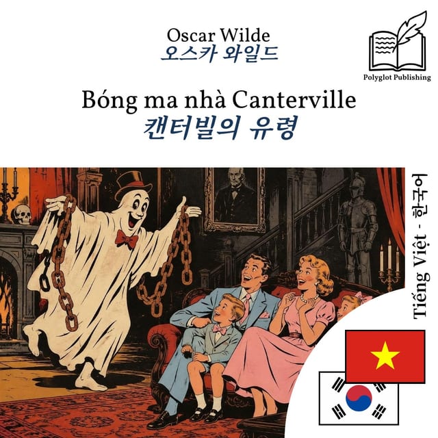캔터빌의 유령