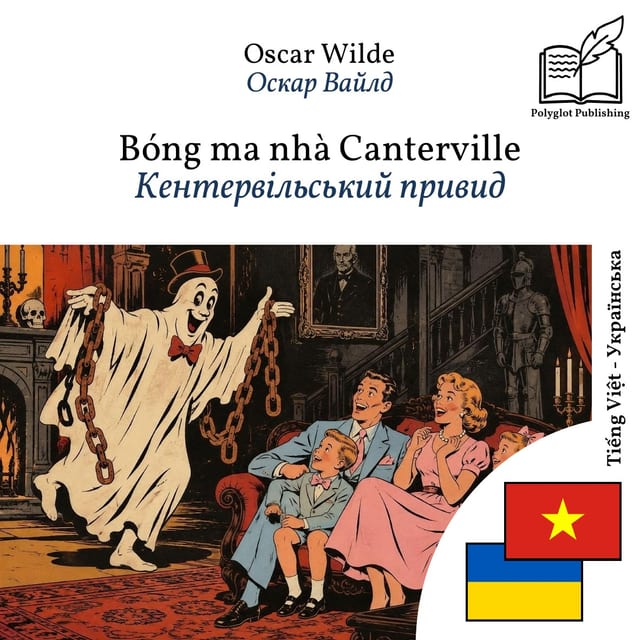 Кентервільський привид