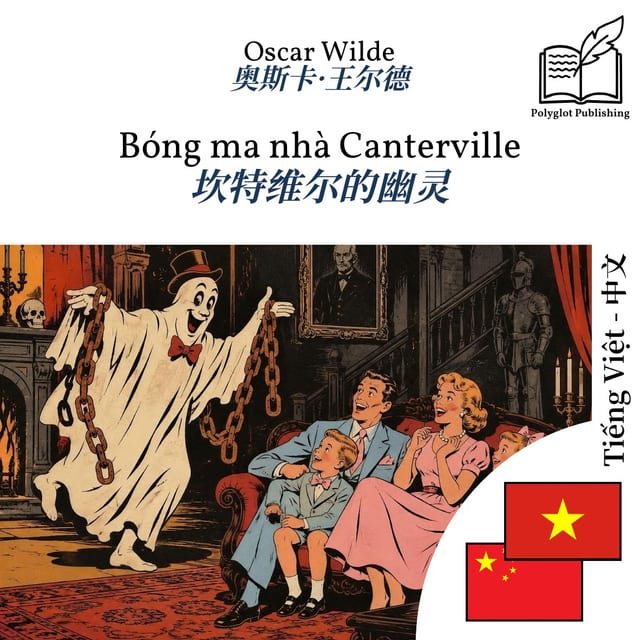 坎特维尔的幽灵