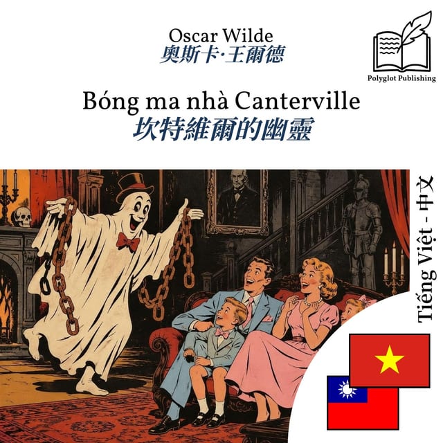 坎特維爾的幽靈