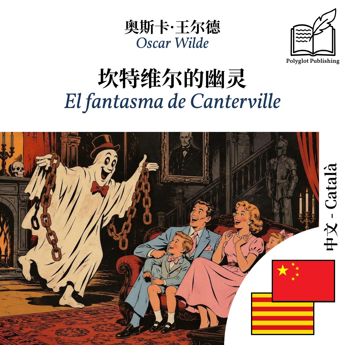 El fantasma de Canterville