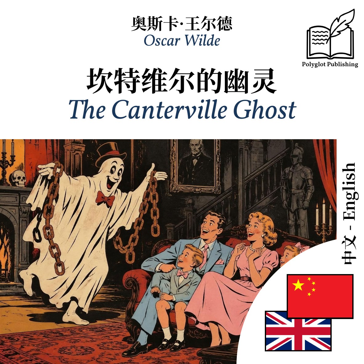 The Canterville Ghost
