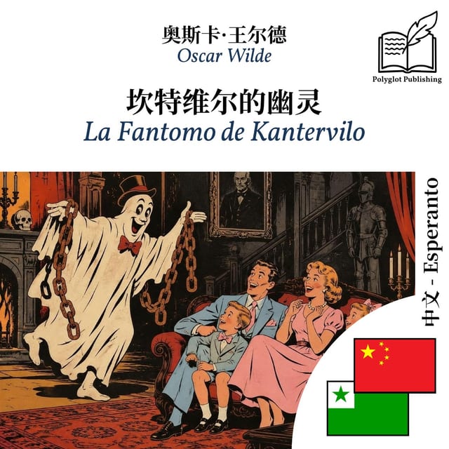 La Fantomo de Kantervilo