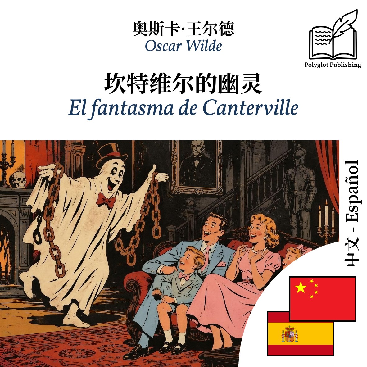 El fantasma de Canterville