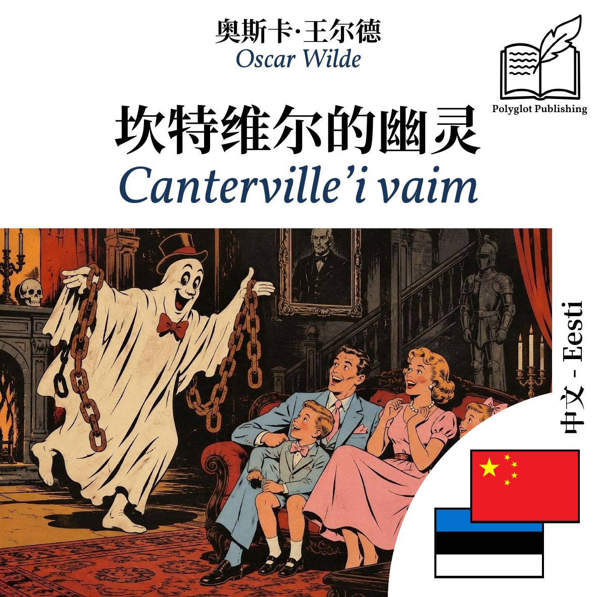 Canterville’i vaim