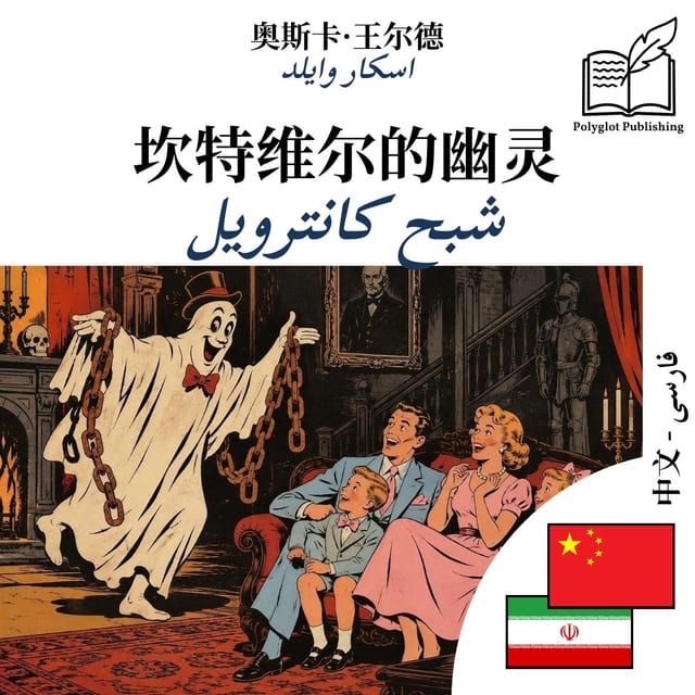 شبح کانترویل