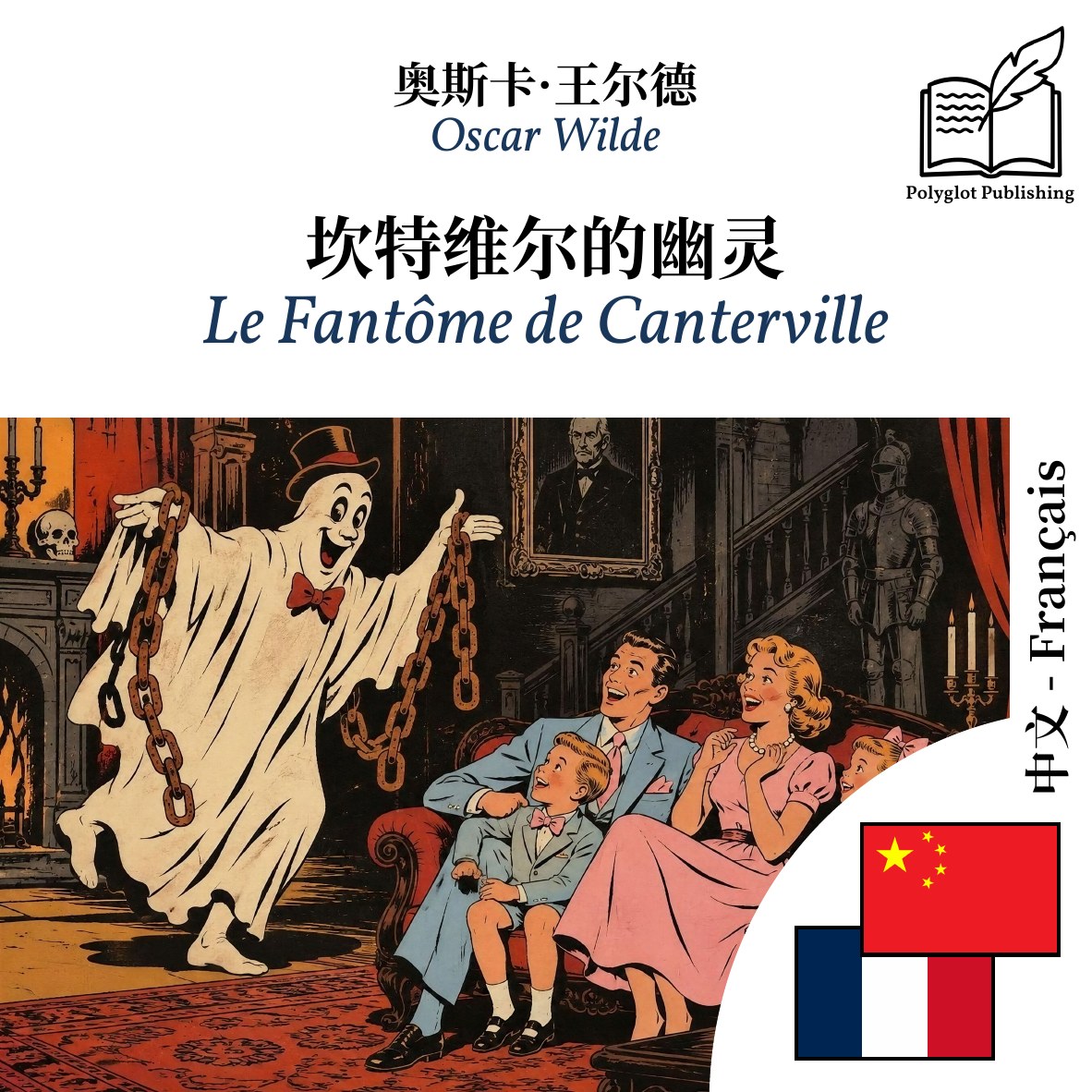 Le Fantôme de Canterville