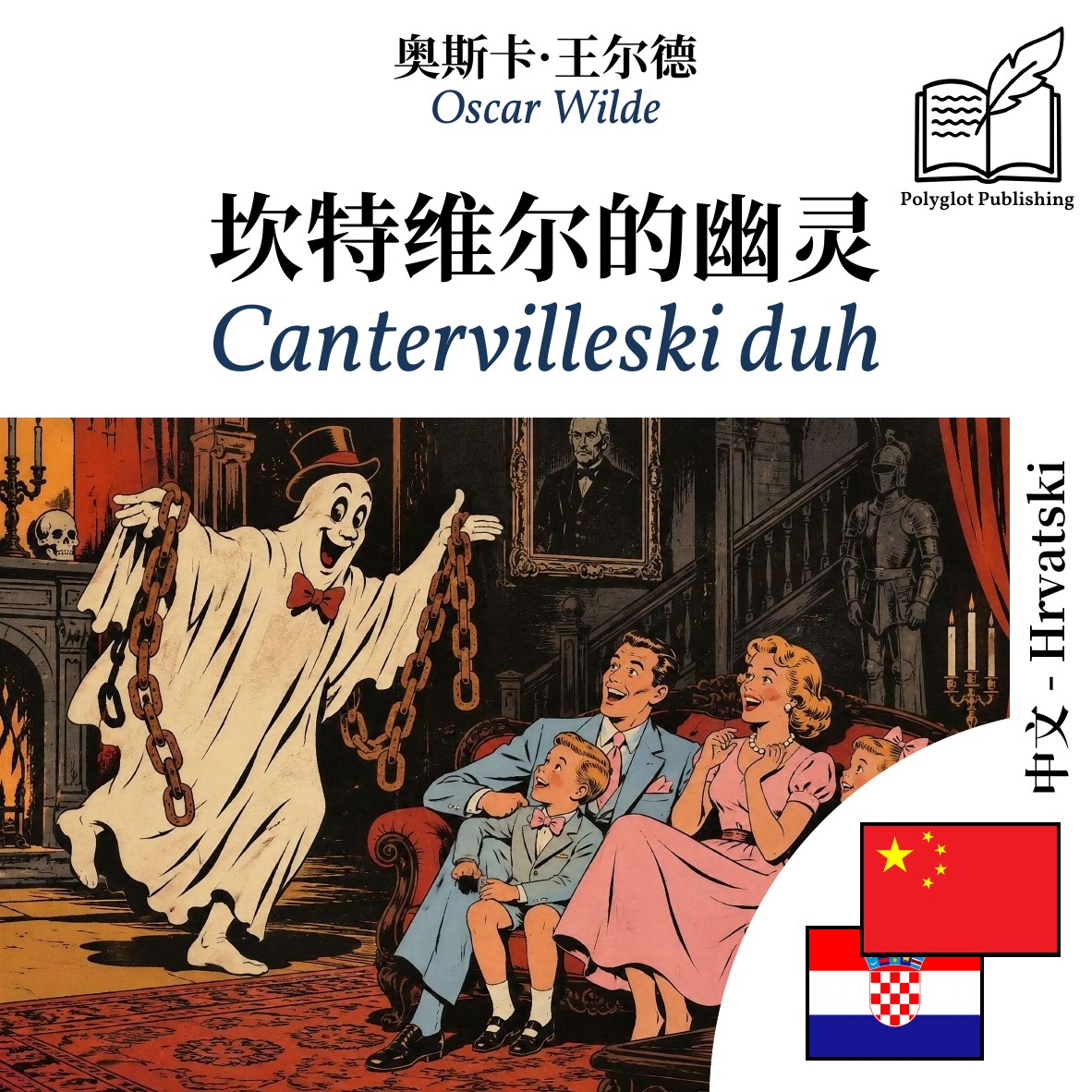 Cantervilleski duh