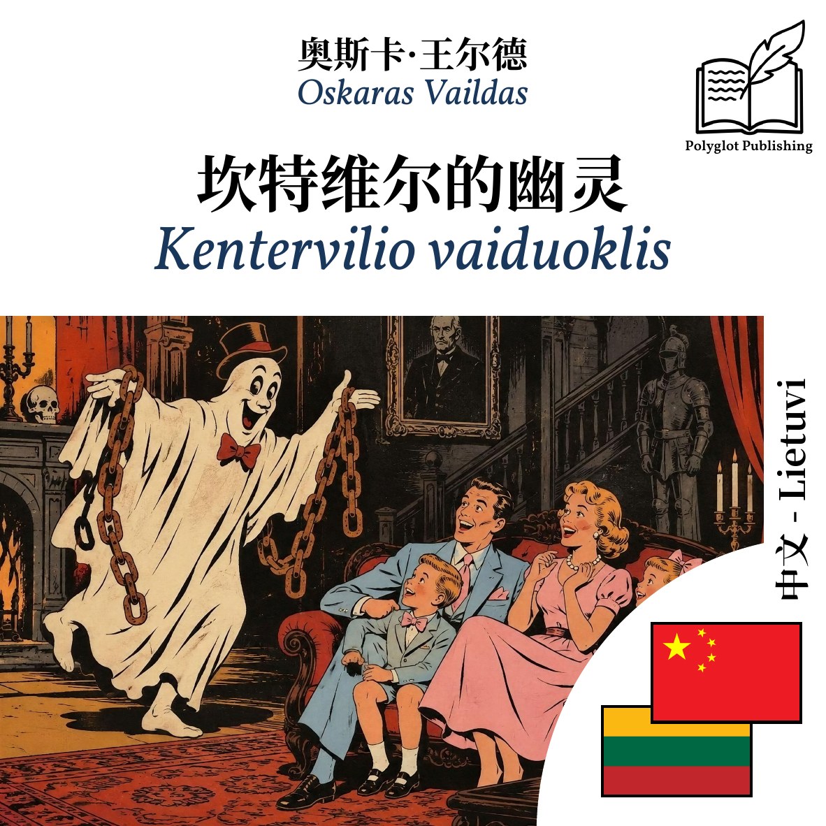 Kentervilio vaiduoklis