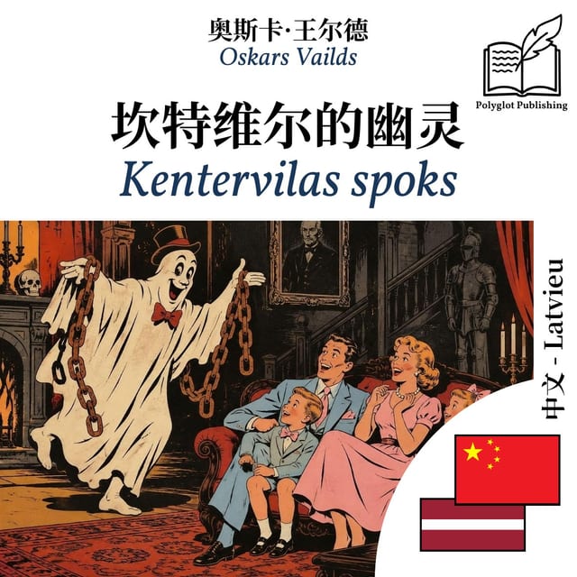 Kentervilas spoks