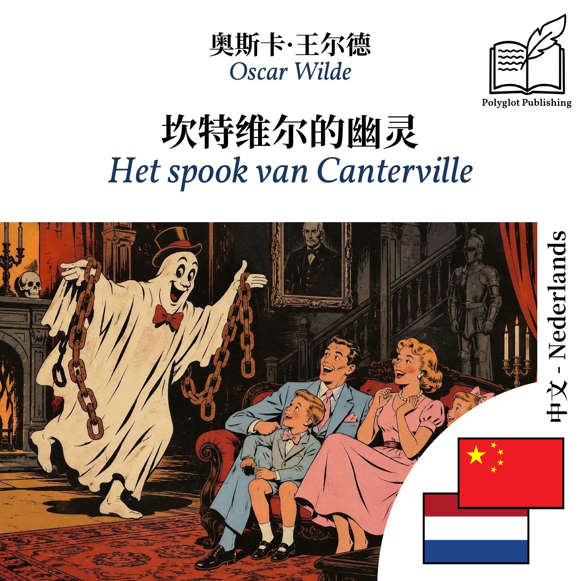 Het spook van Canterville