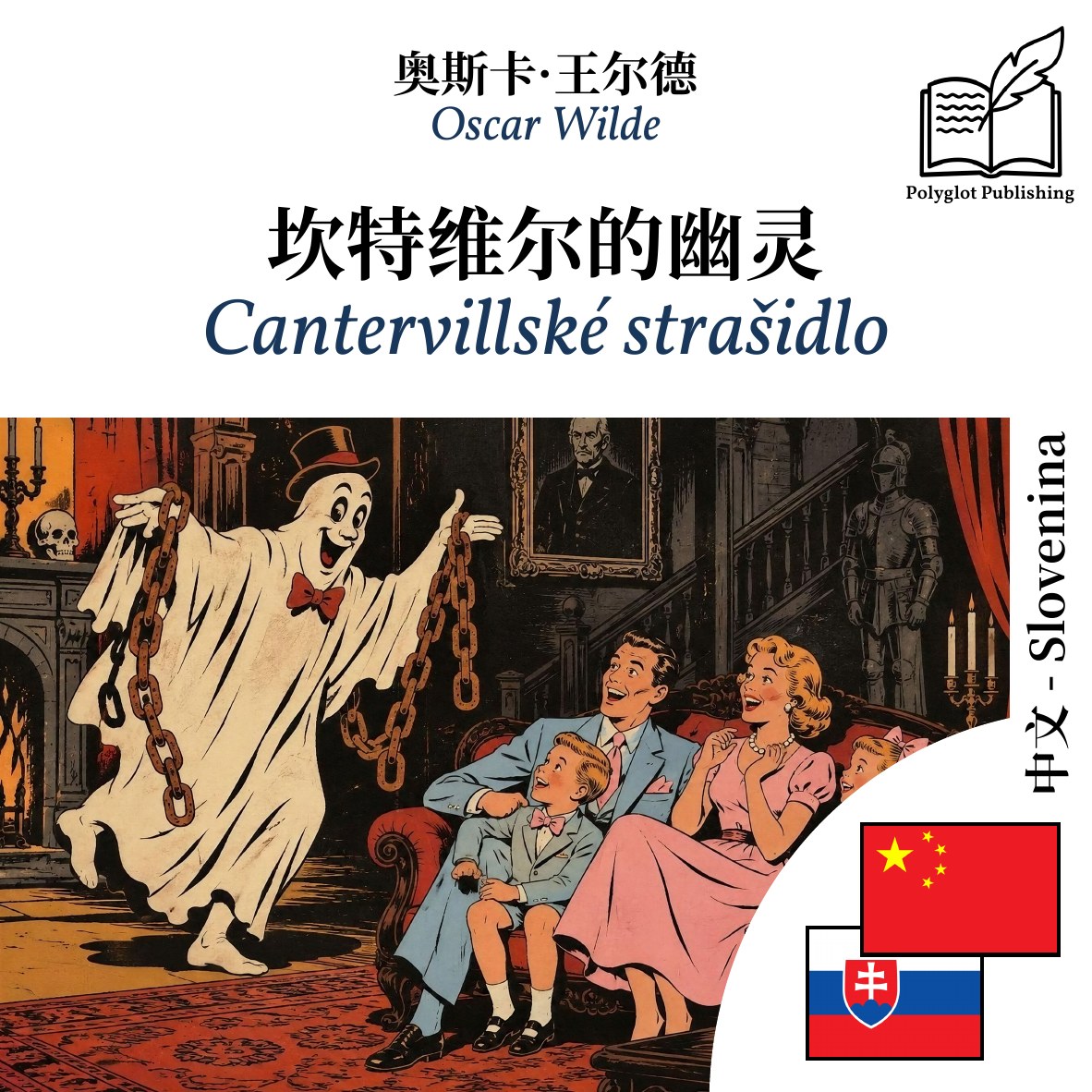Cantervillské strašidlo