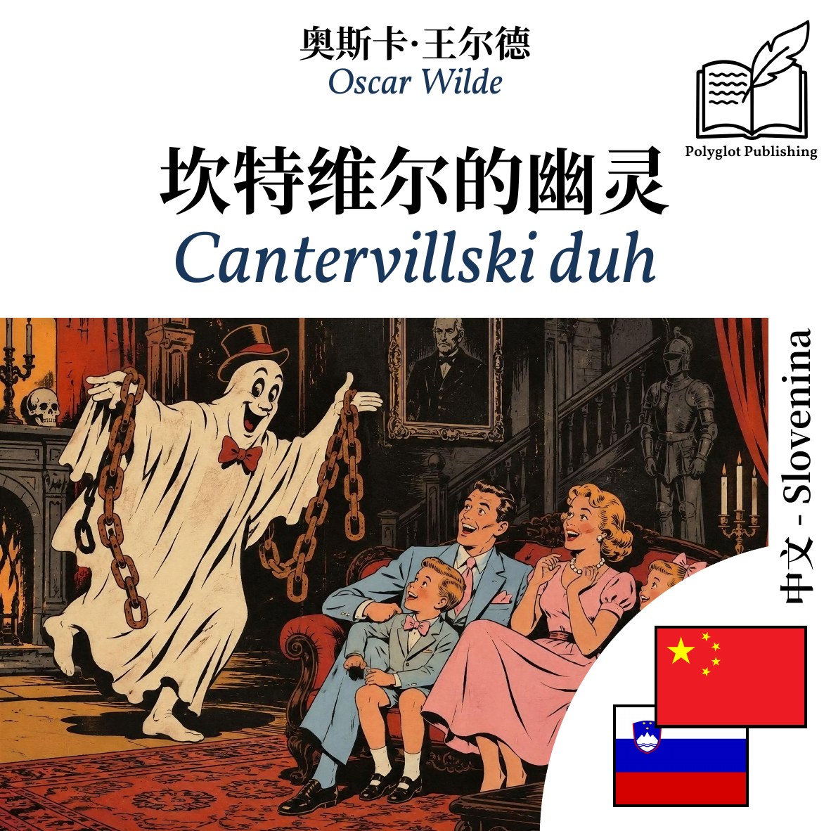Cantervillski duh