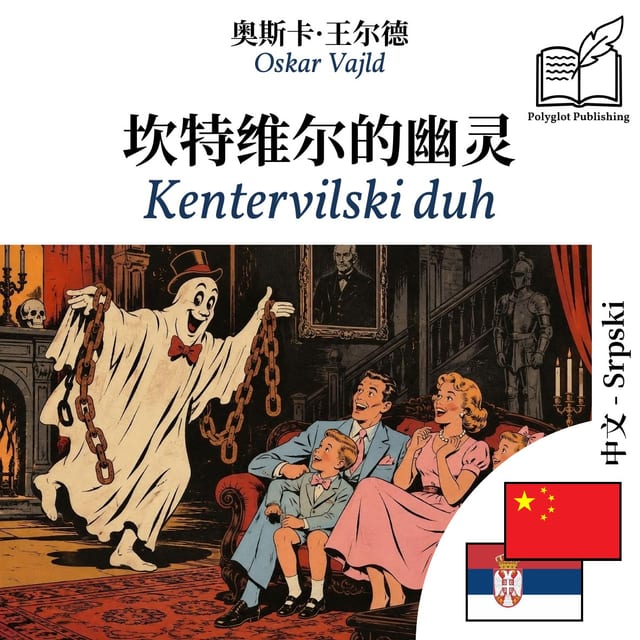 Kentervilski duh