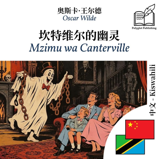 Mzimu wa Canterville