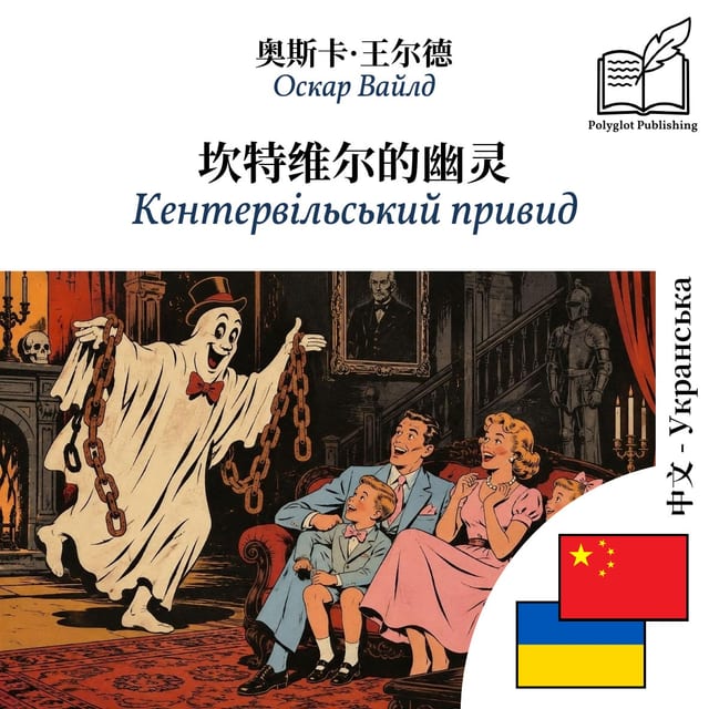 Кентервільський привид