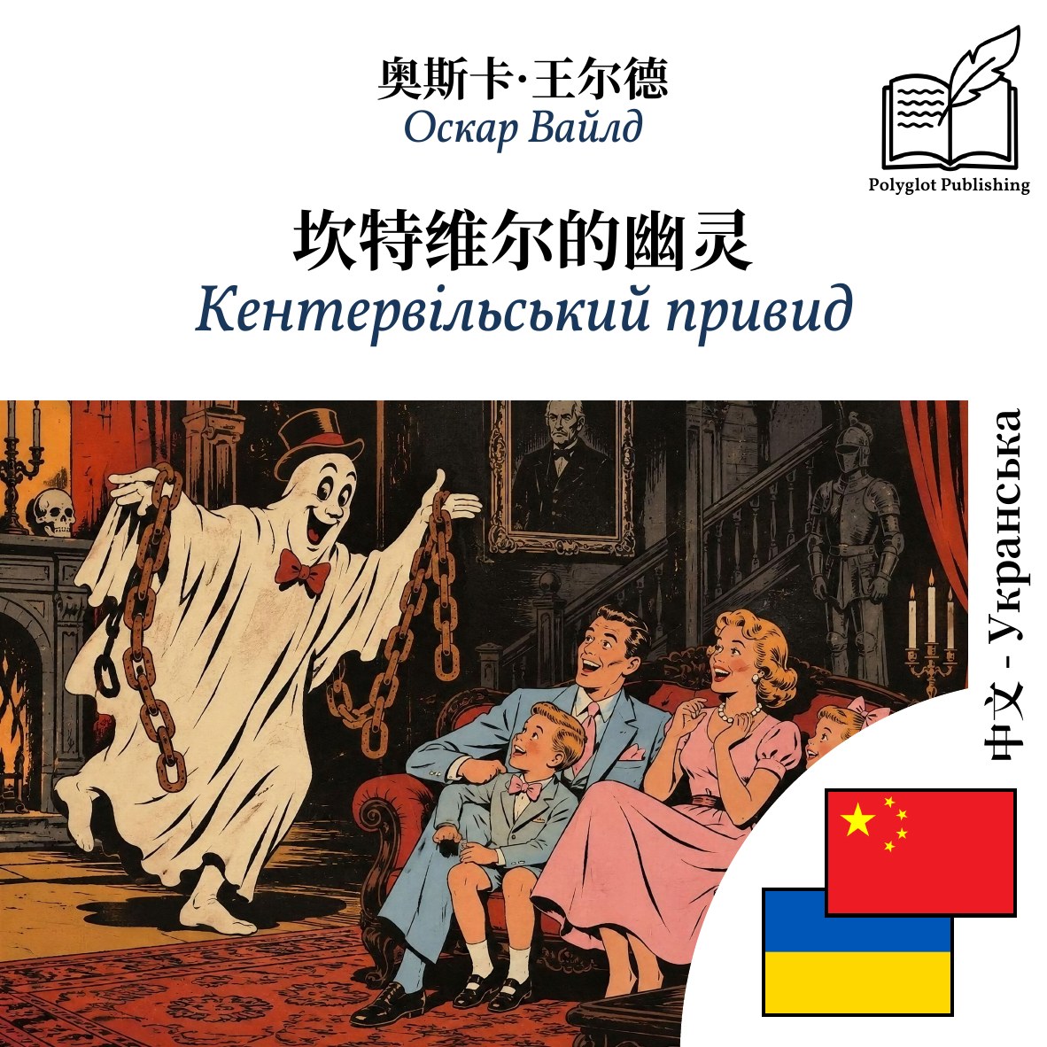 Кентервільський привид