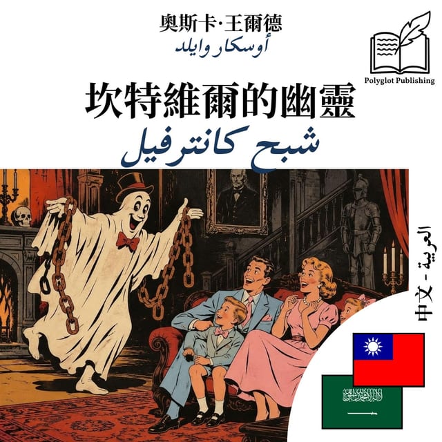 شبح كانترفيل