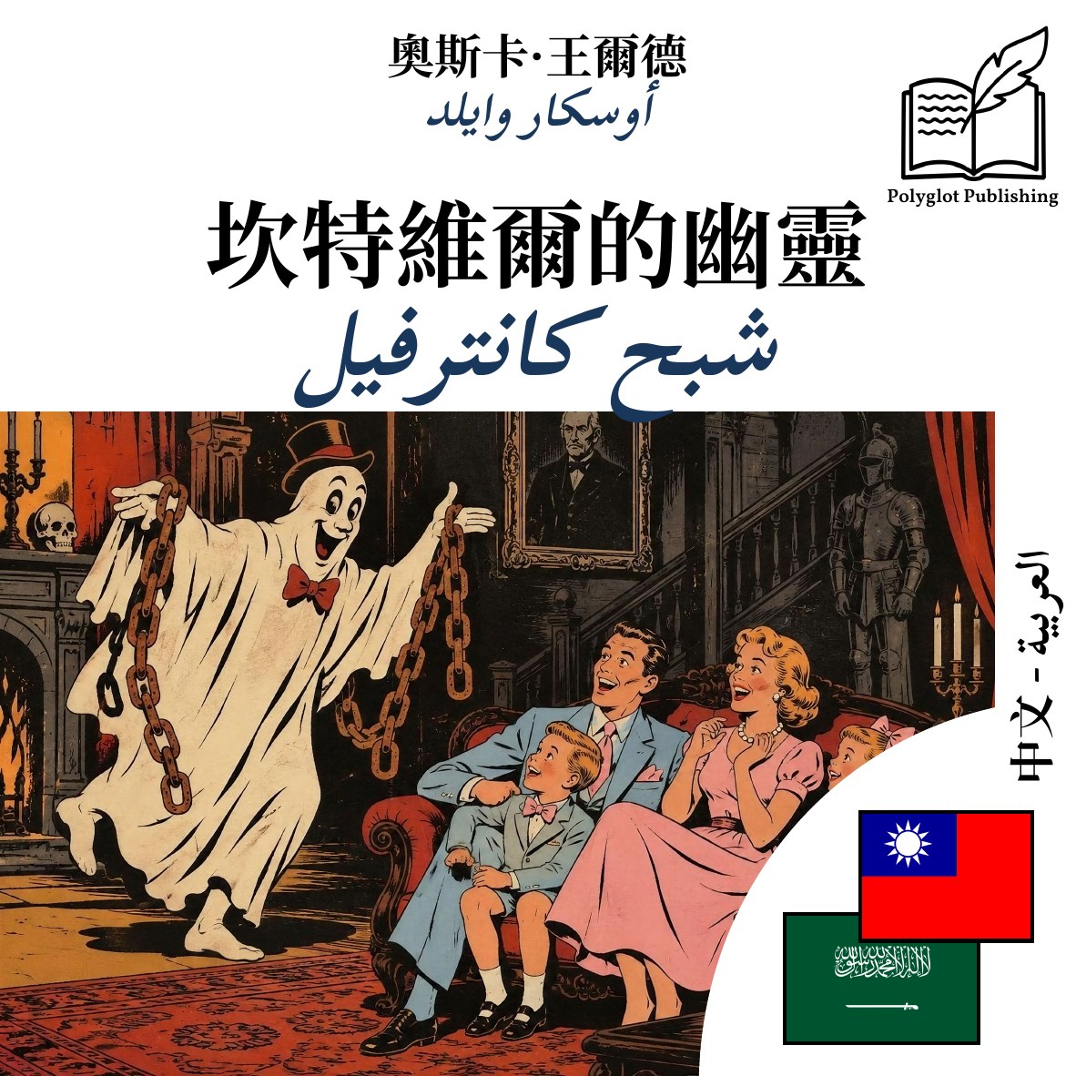 شبح كانترفيل