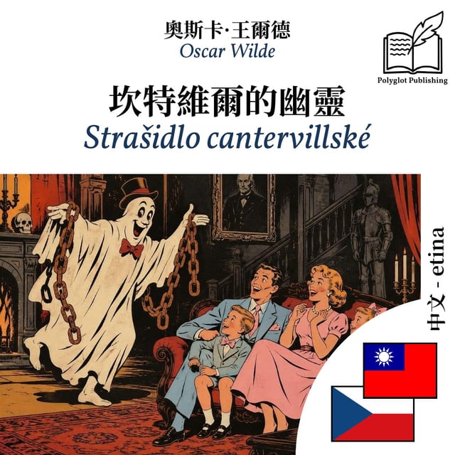 Strašidlo cantervillské