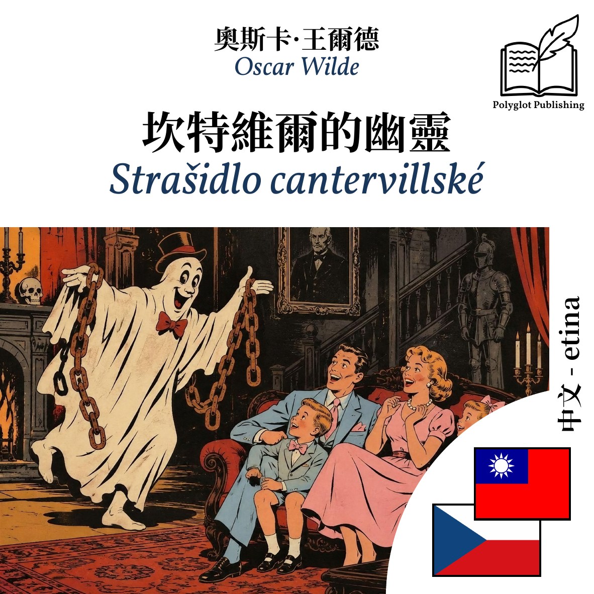 Strašidlo cantervillské