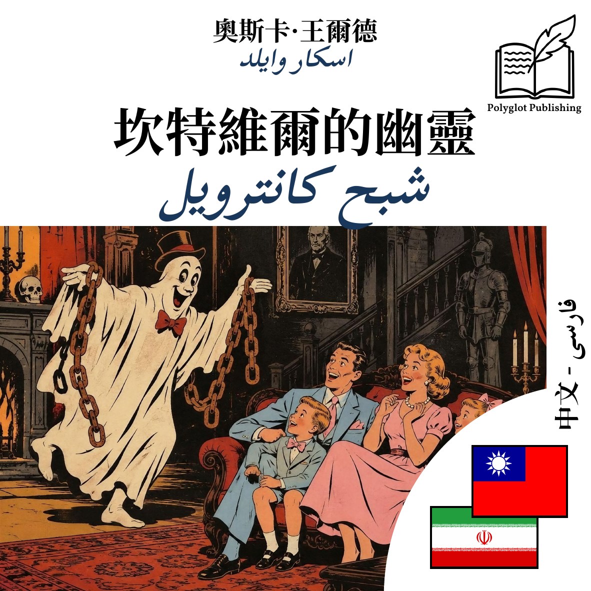 شبح کانترویل