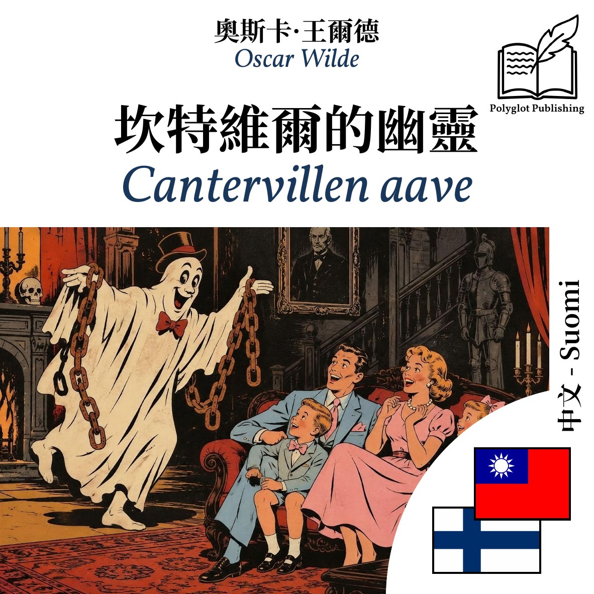 Cantervillen aave