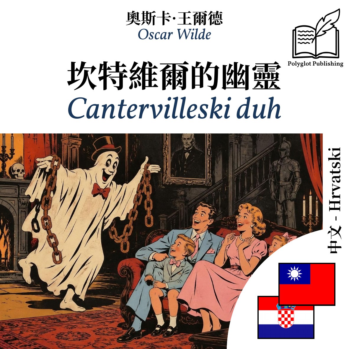 Cantervilleski duh