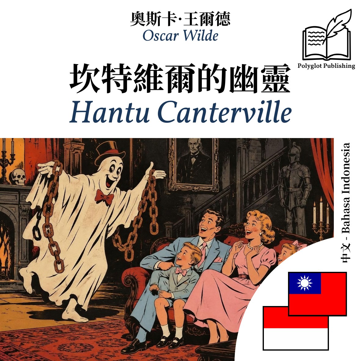 Hantu Canterville