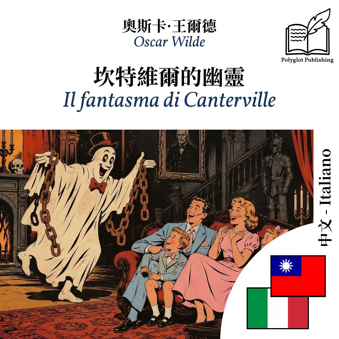 Il fantasma di Canterville
