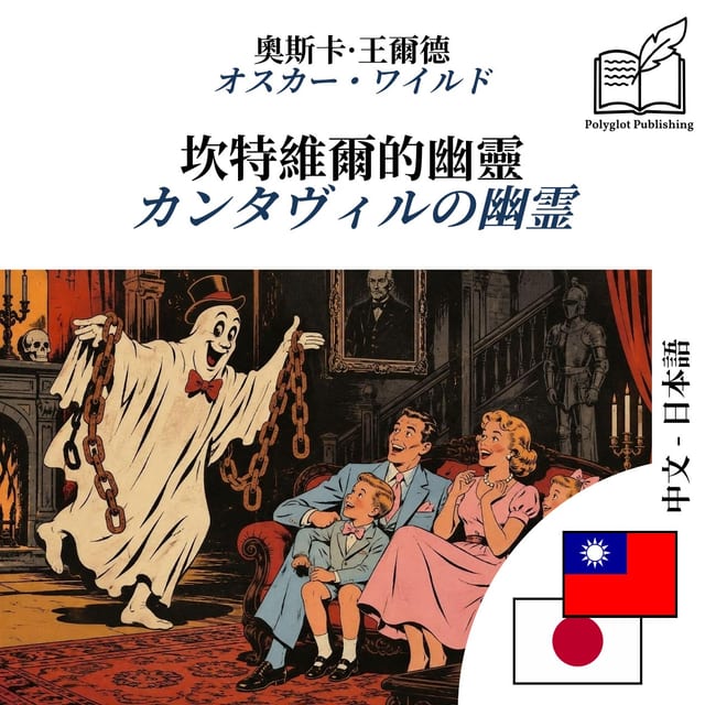カンタヴィルの幽霊