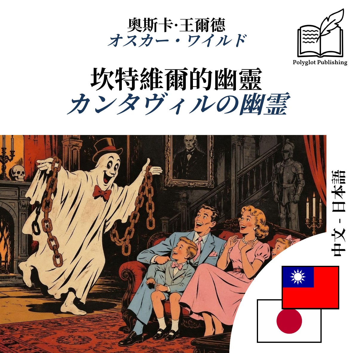 カンタヴィルの幽霊