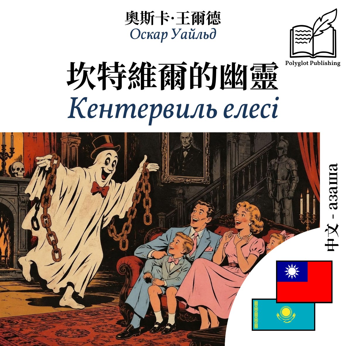Кентервиль елесі