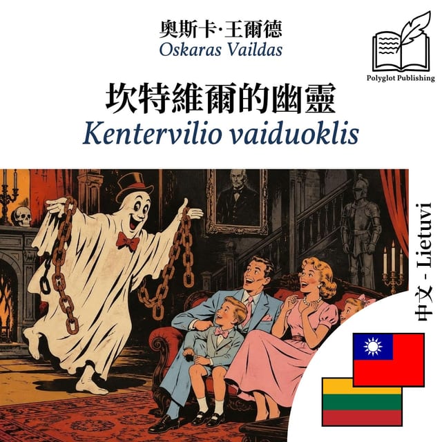 Kentervilio vaiduoklis