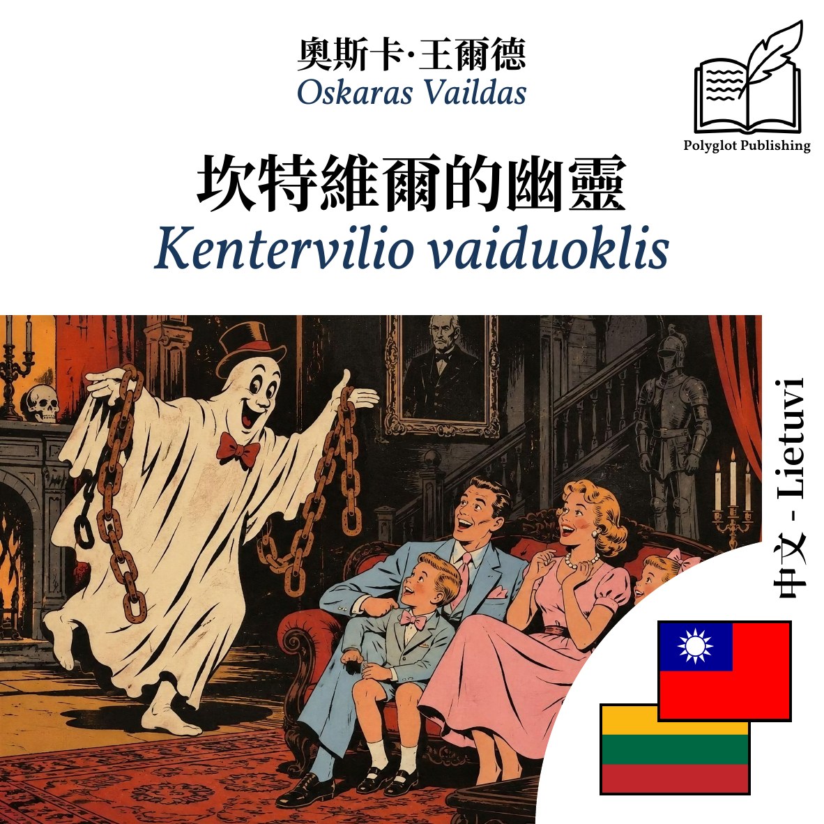 Kentervilio vaiduoklis