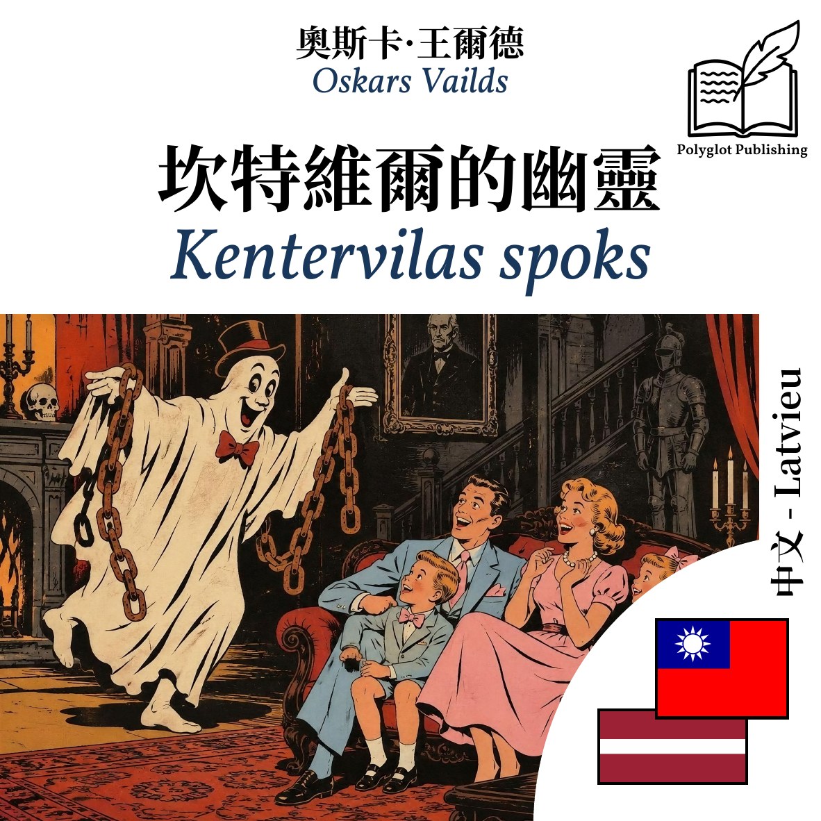 Kentervilas spoks