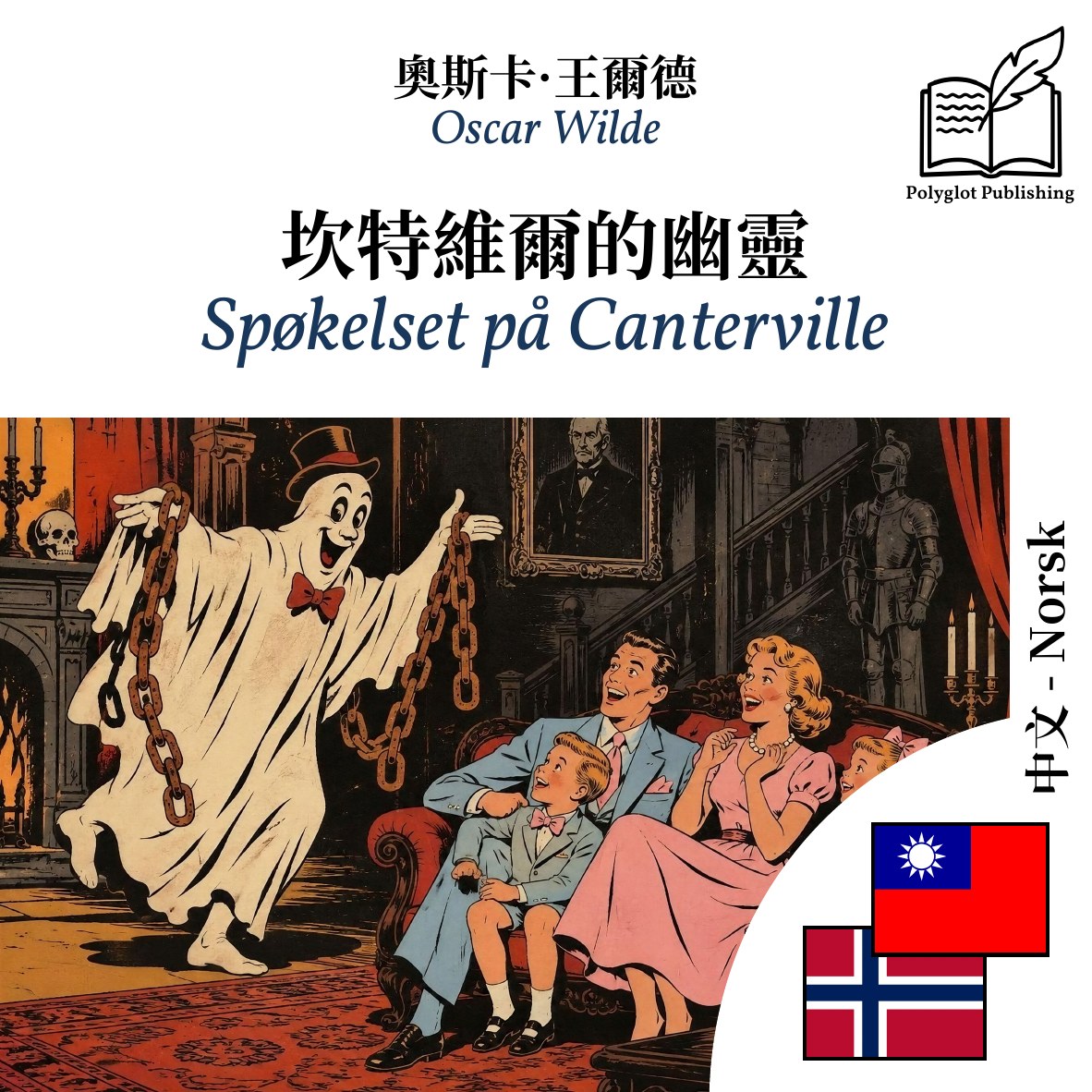 Spøkelset på Canterville
