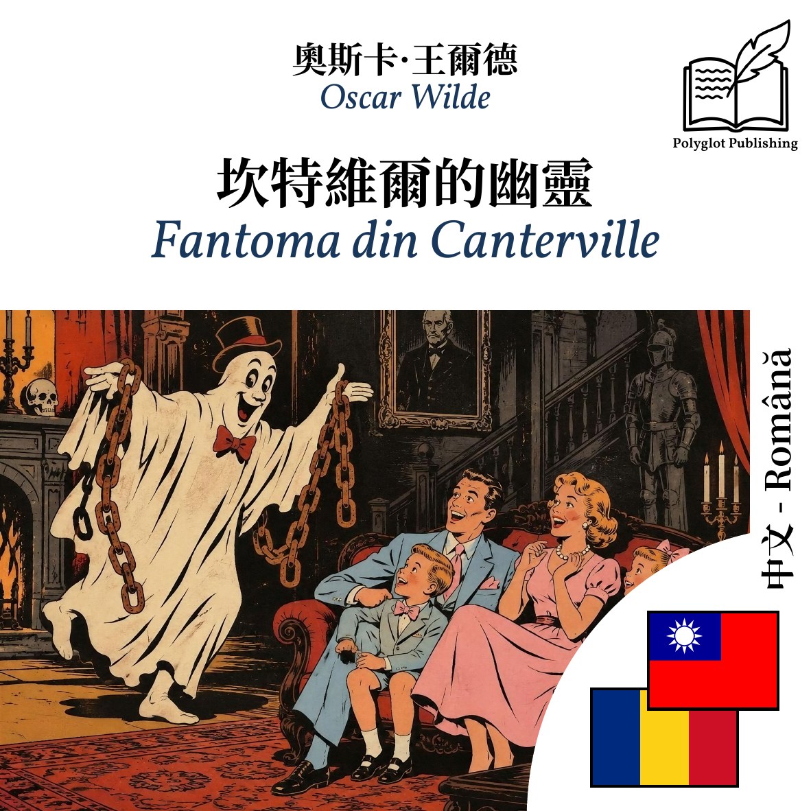 Fantoma din Canterville