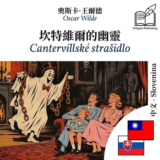 Cantervillské strašidlo