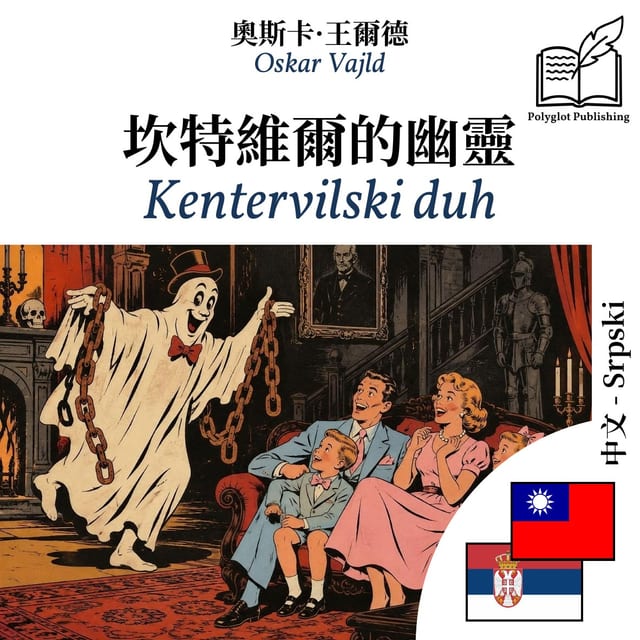 Kentervilski duh